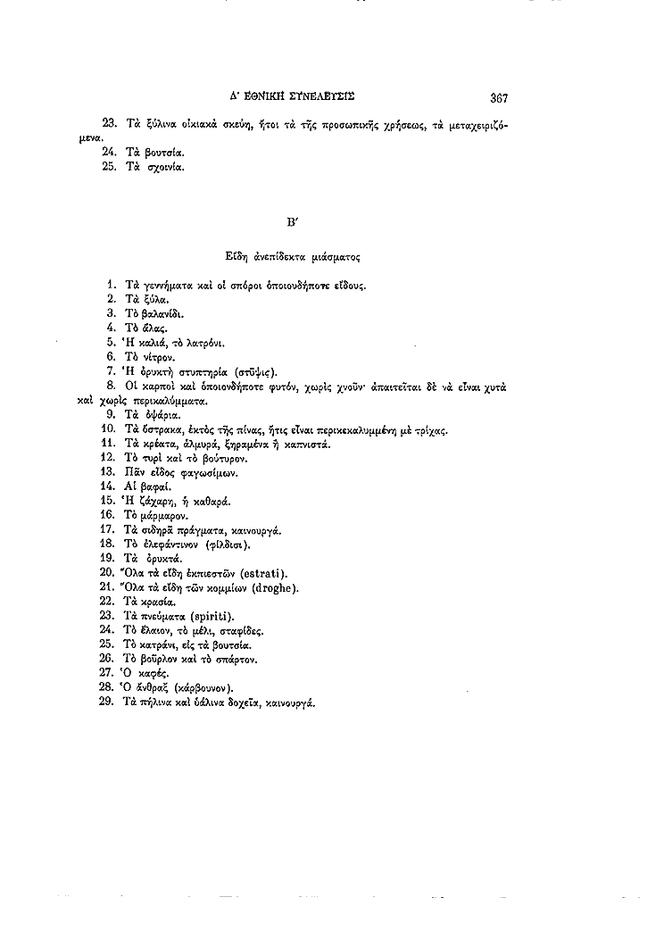 Τόμος 4, σελίδα 367