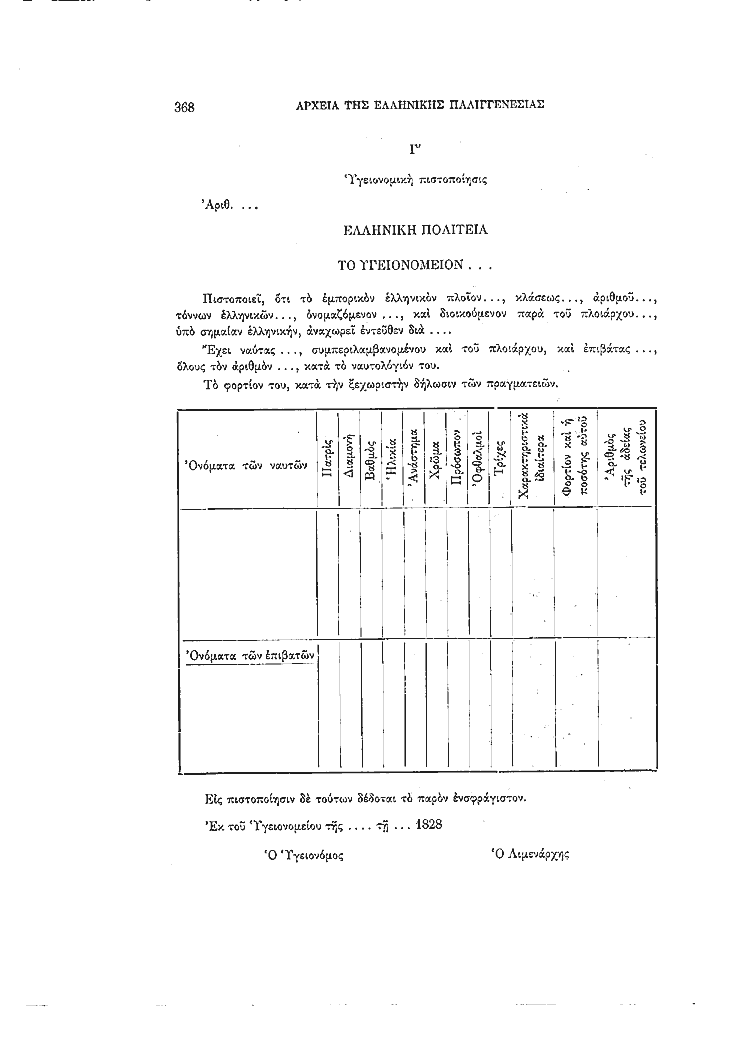 Τόμος 4, σελίδα 368