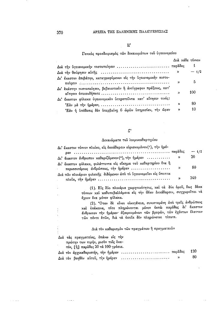 Τόμος 4, σελίδα 370