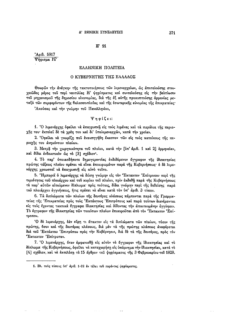 Τόμος 4, σελίδα 371