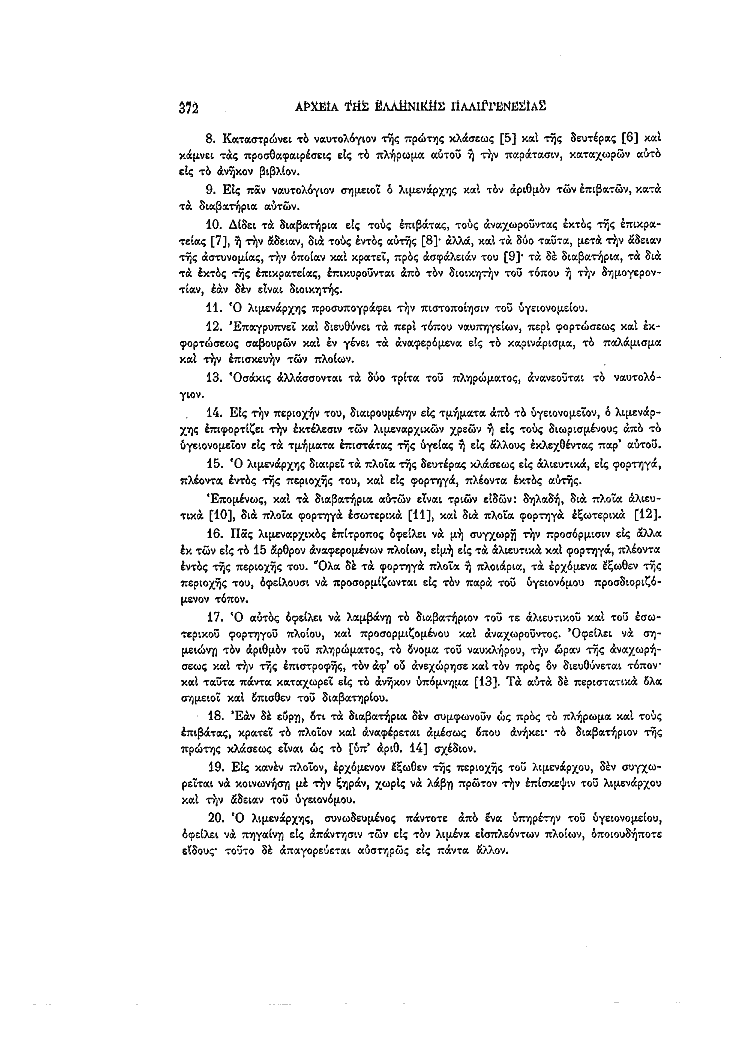 Τόμος 4, σελίδα 372