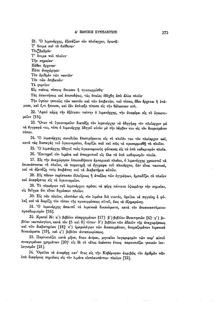 Τόμος 4, σελίδα 373