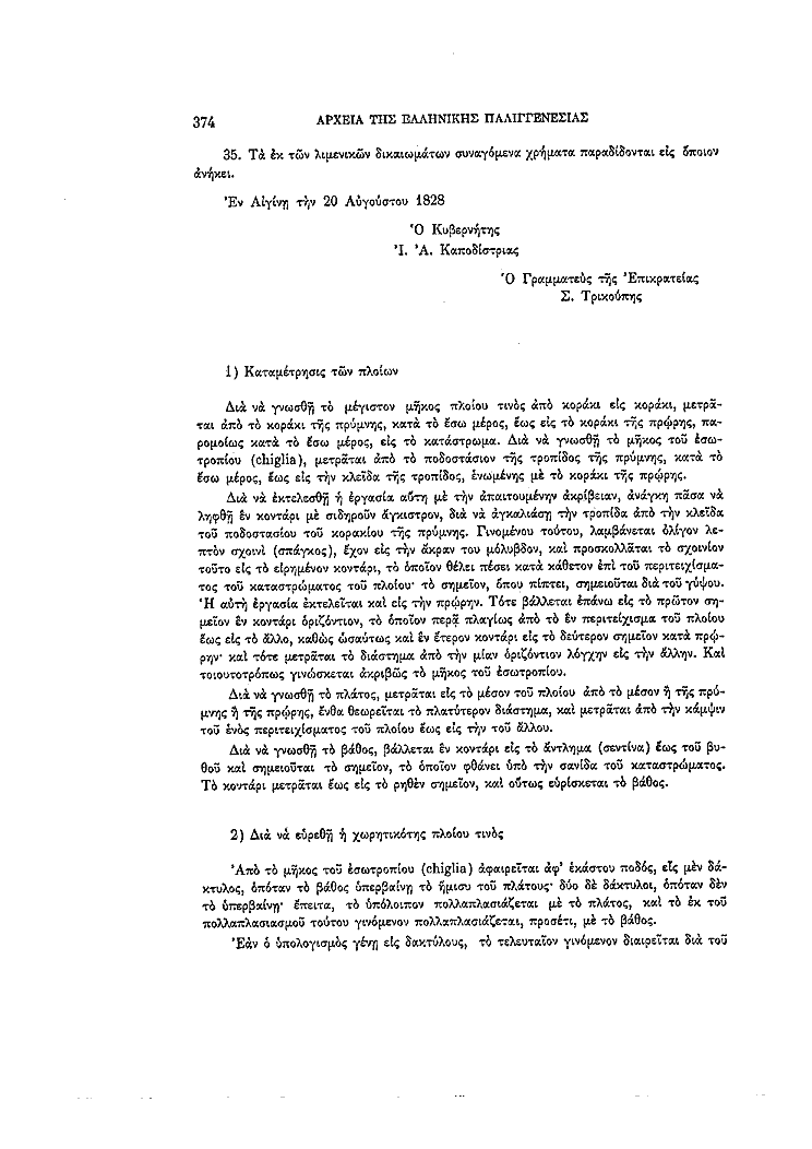 Τόμος 4, σελίδα 374