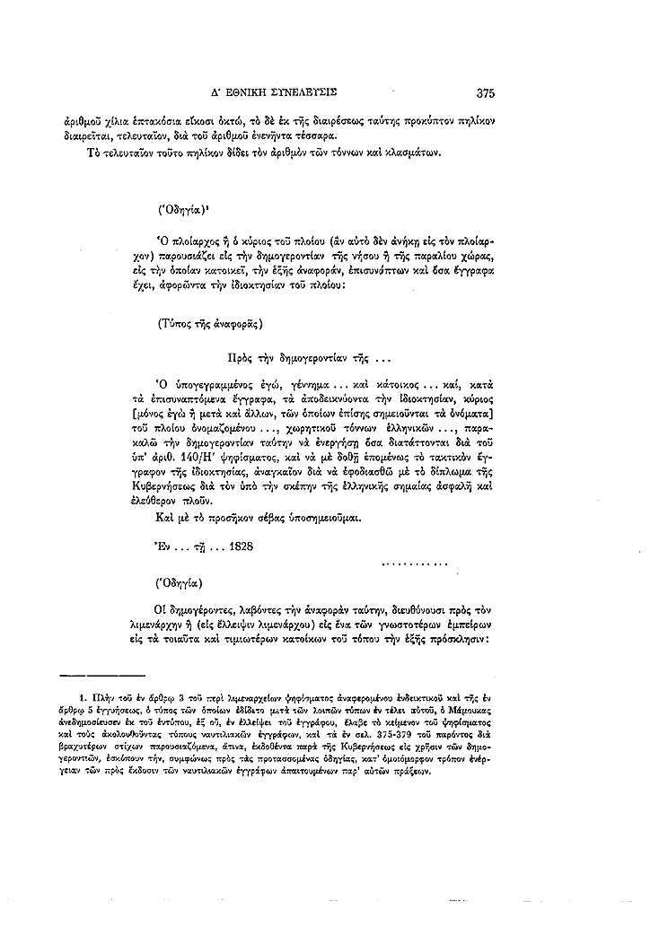 Τόμος 4, σελίδα 375