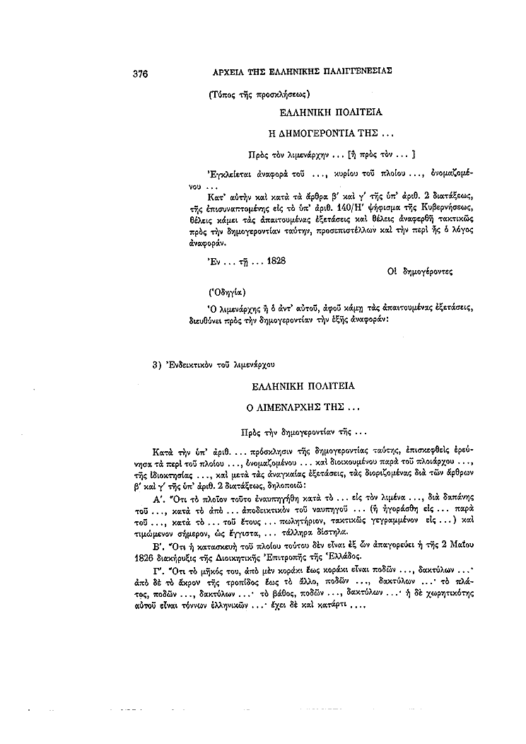 Τόμος 4, σελίδα 376