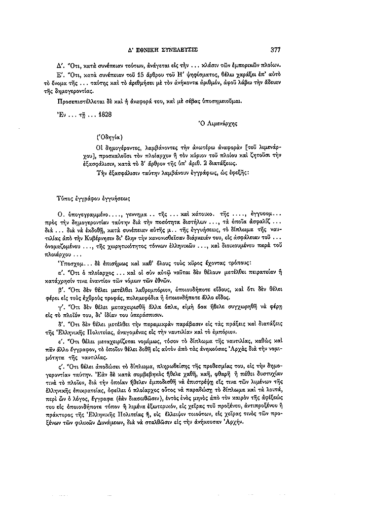 Τόμος 4, σελίδα 377