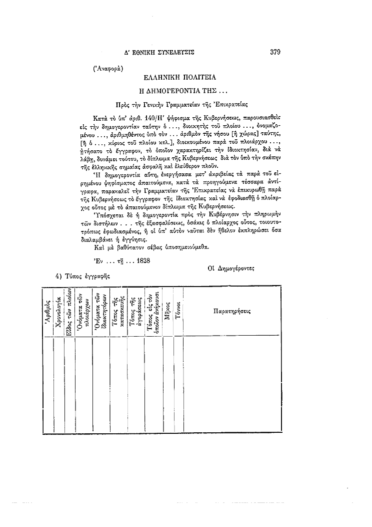 Τόμος 4, σελίδα 379