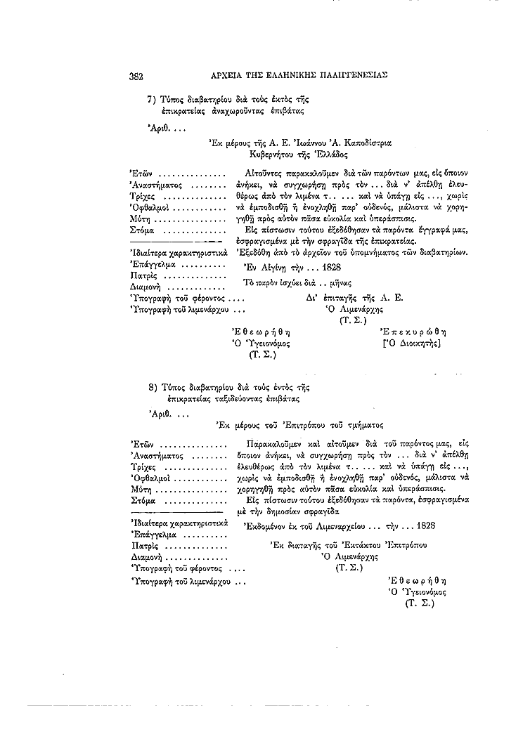 Τόμος 4, σελίδα 382