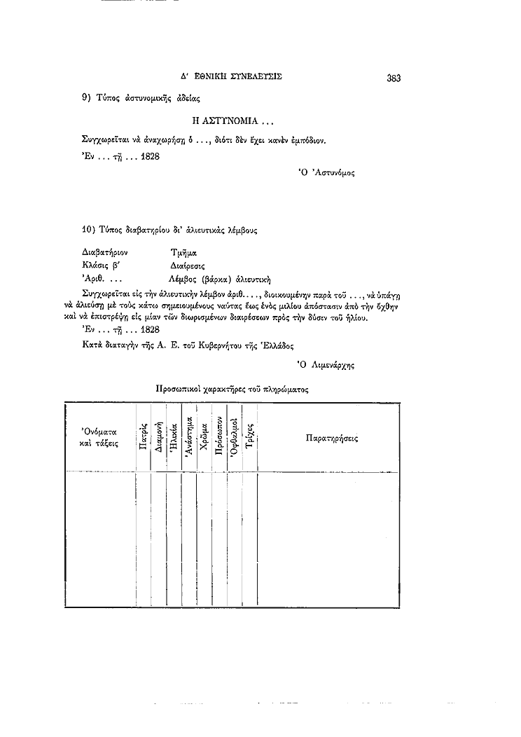 Τόμος 4, σελίδα 383