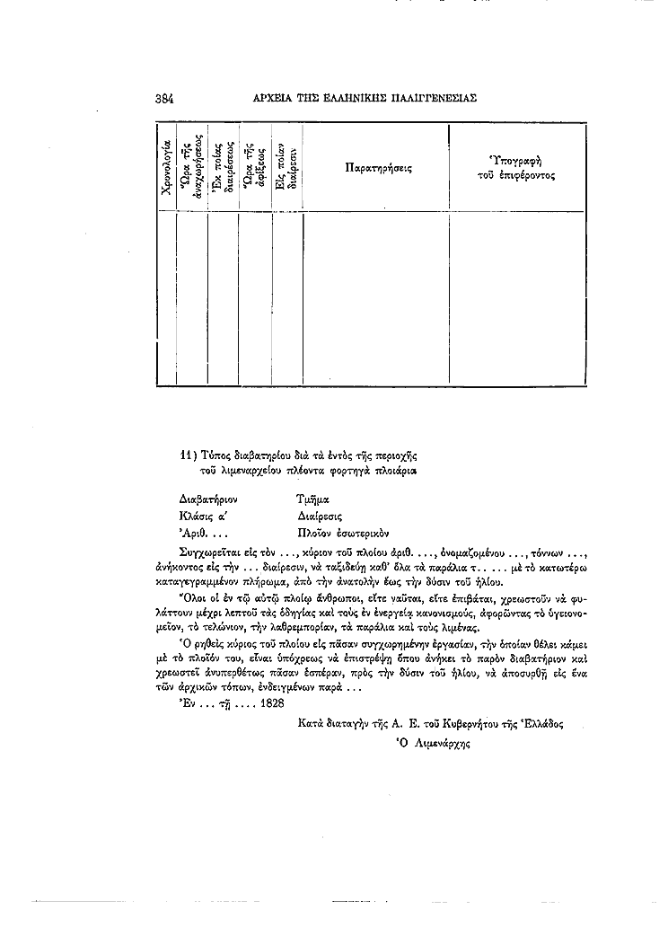 Τόμος 4, σελίδα 384