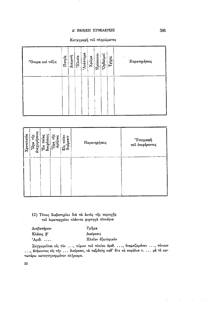 Τόμος 4, σελίδα 385
