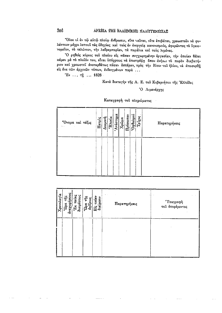 Τόμος 4, σελίδα 386