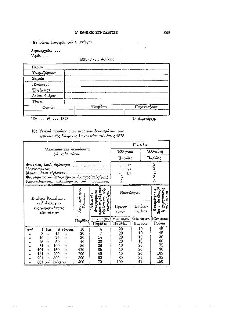 Τόμος 4, σελίδα 389
