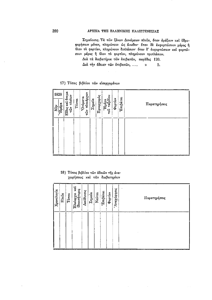 Τόμος 4, σελίδα 390