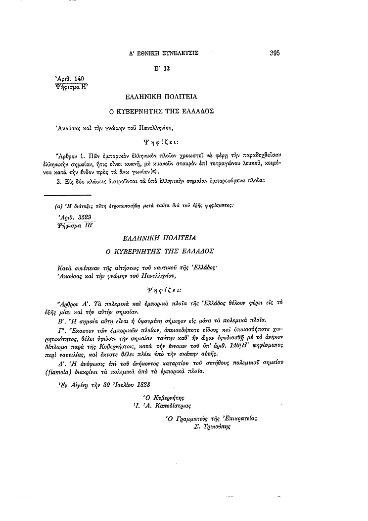 Τόμος 4, σελίδα 395