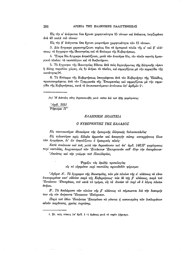 Τόμος 4, σελίδα 396