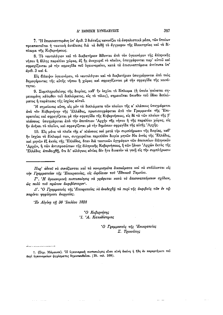 Τόμος 4, σελίδα 397