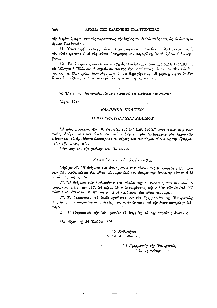 Τόμος 4, σελίδα 398