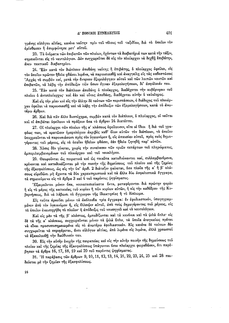 Τόμος 4, σελίδα 401