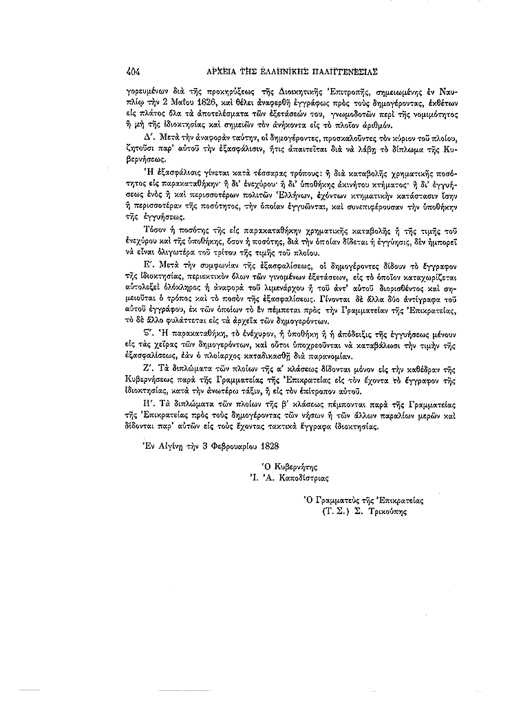 Τόμος 4, σελίδα 404