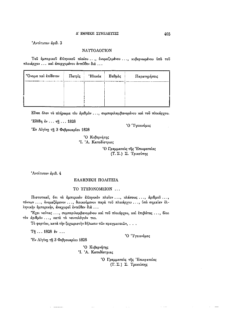 Τόμος 4, σελίδα 405