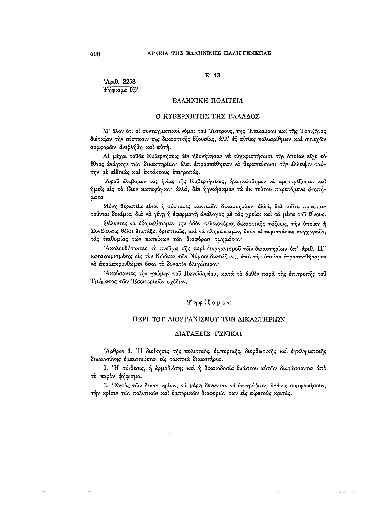 Τόμος 4, σελίδα 406