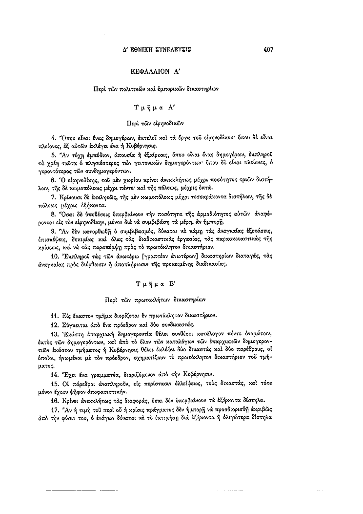 Τόμος 4, σελίδα 407