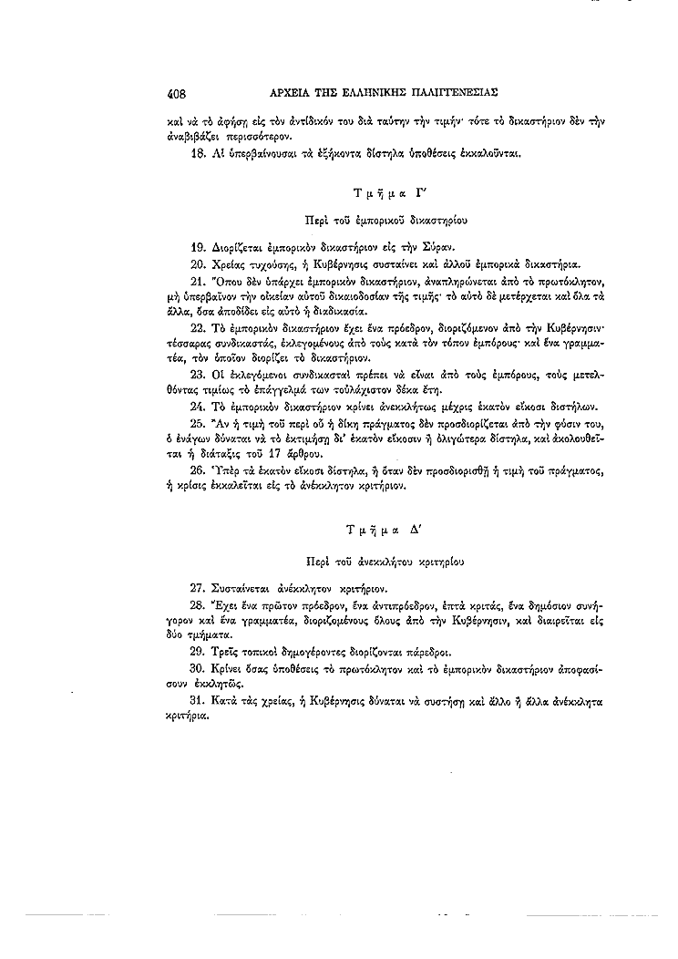Τόμος 4, σελίδα 408