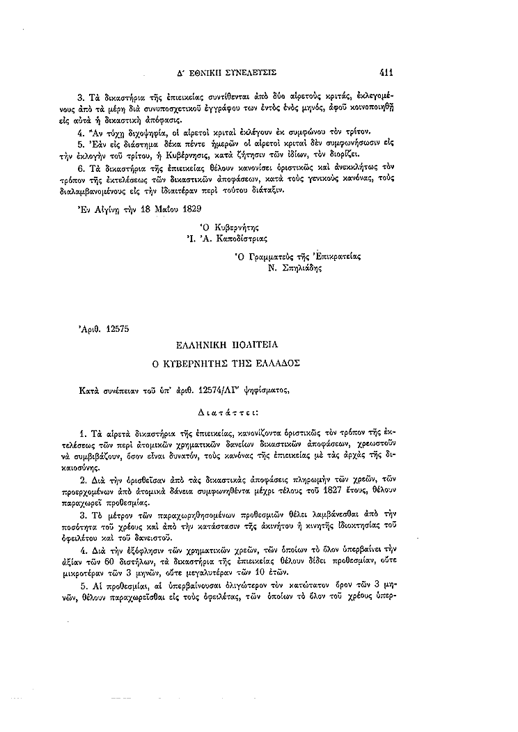 Τόμος 4, σελίδα 411