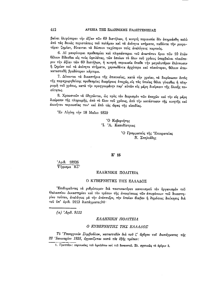 Τόμος 4, σελίδα 412