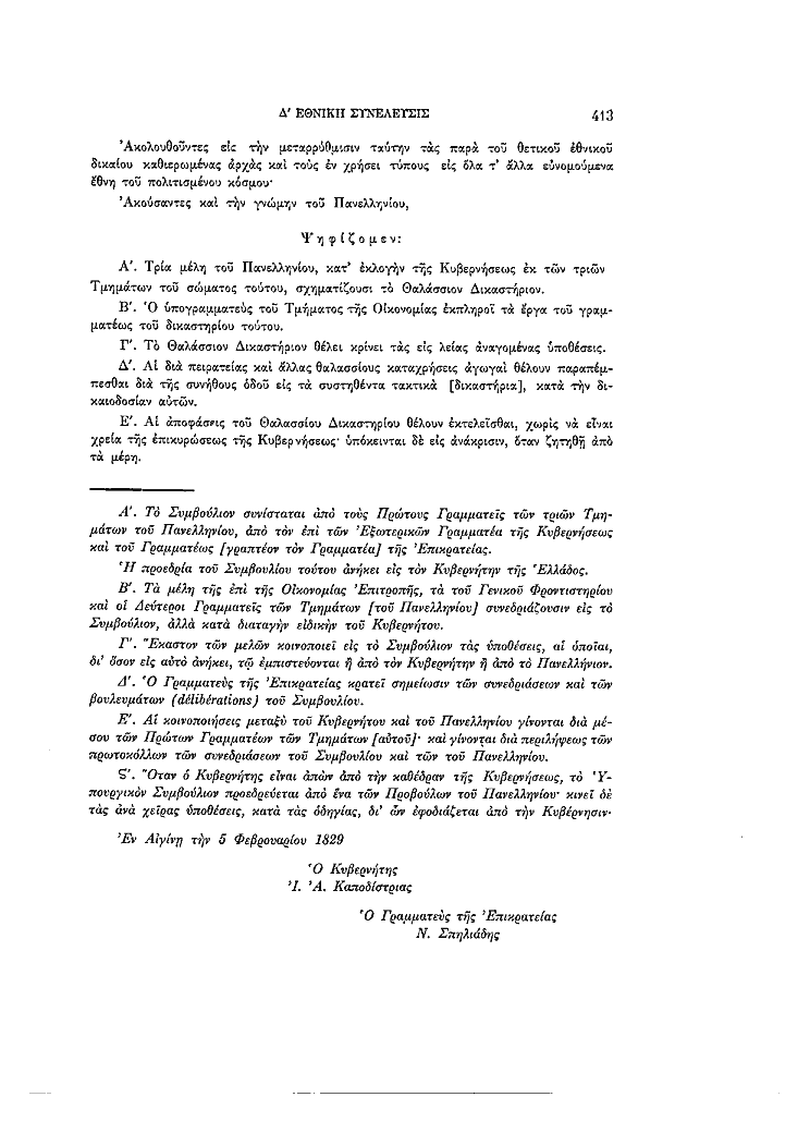 Τόμος 4, σελίδα 413