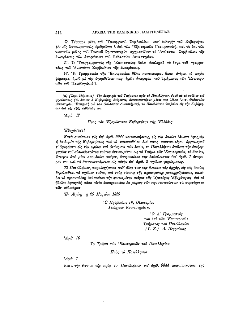 Τόμος 4, σελίδα 414