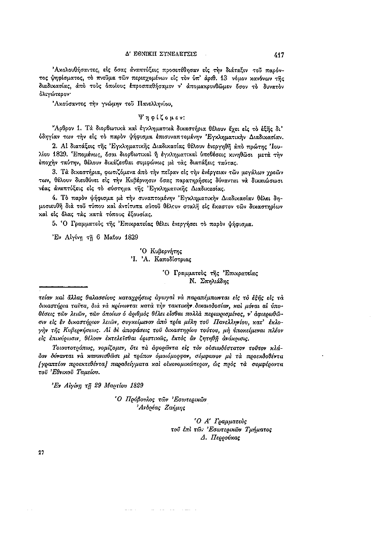 Τόμος 4, σελίδα 417