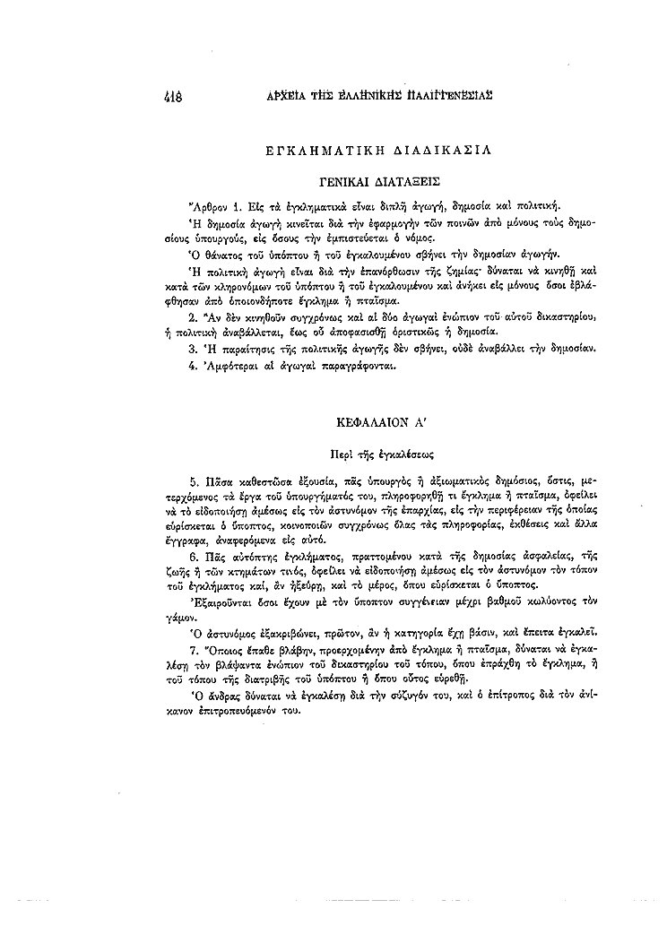 Τόμος 4, σελίδα 418