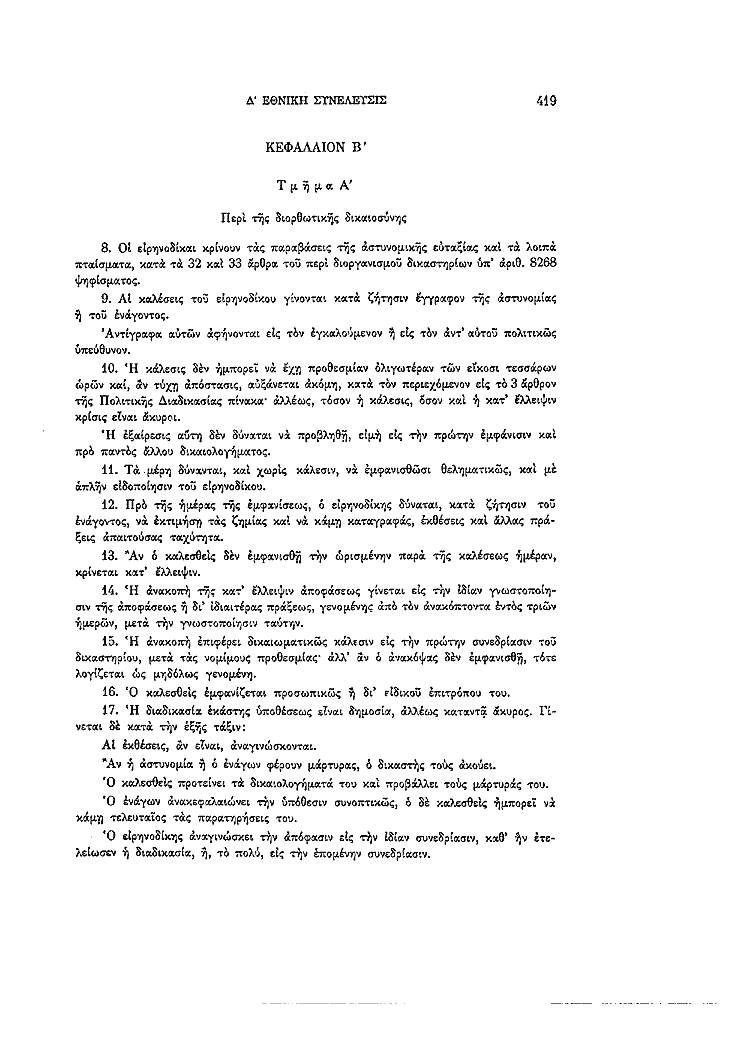 Τόμος 4, σελίδα 419