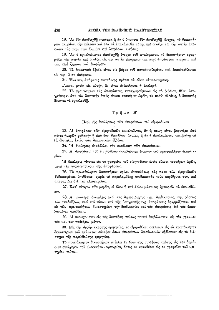 Τόμος 4, σελίδα 420