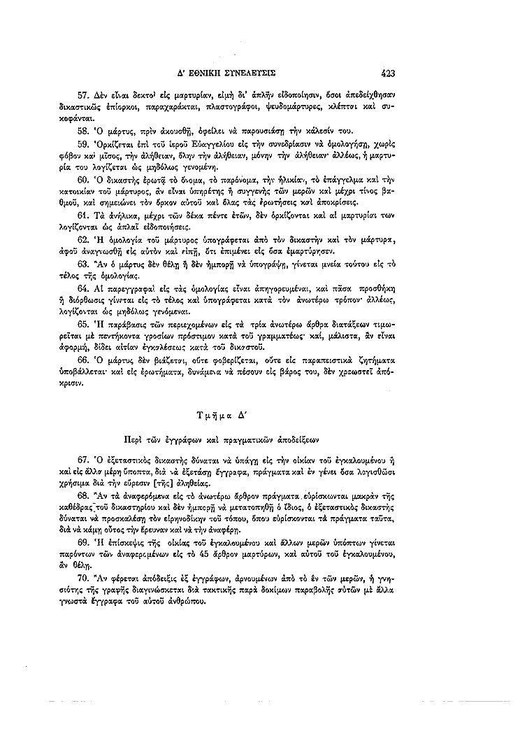 Τόμος 4, σελίδα 423