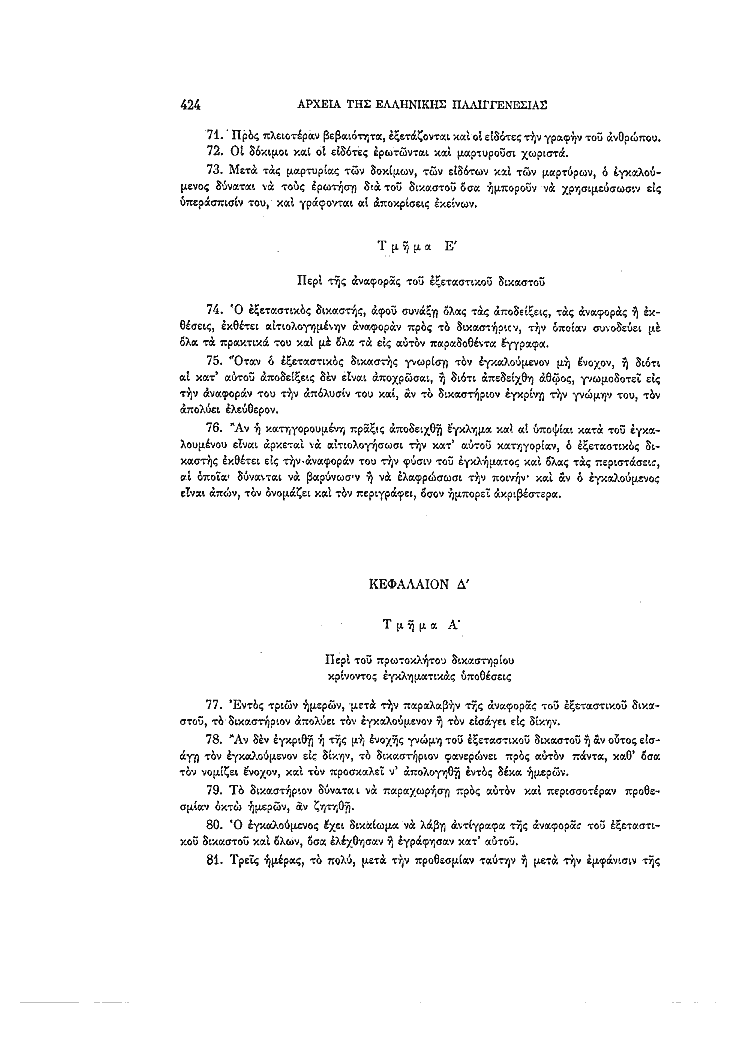 Τόμος 4, σελίδα 424