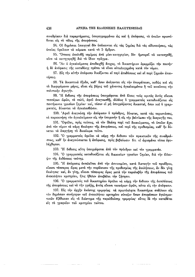 Τόμος 4, σελίδα 426