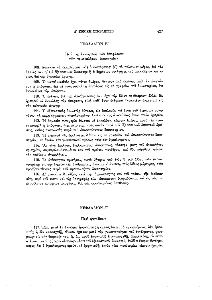 Τόμος 4, σελίδα 427