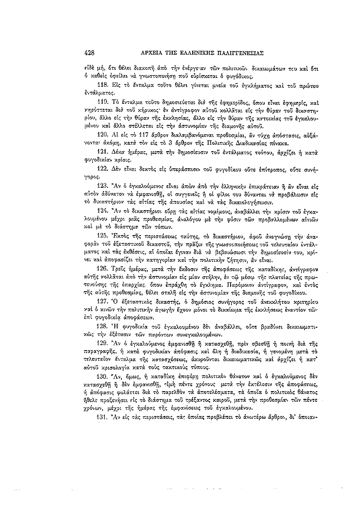 Τόμος 4, σελίδα 428