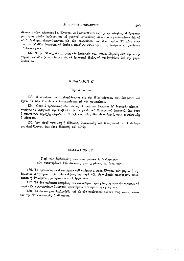 Τόμος 4, σελίδα 429