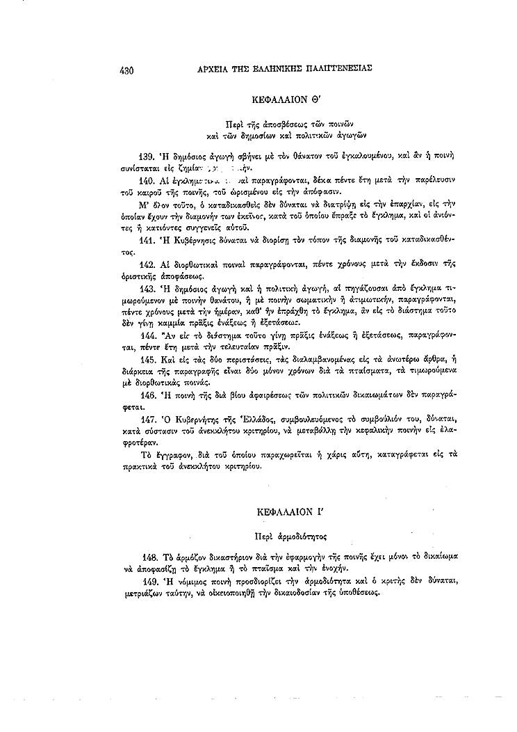 Τόμος 4, σελίδα 430