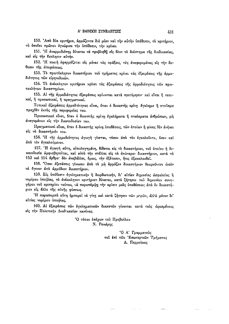 Τόμος 4, σελίδα 431