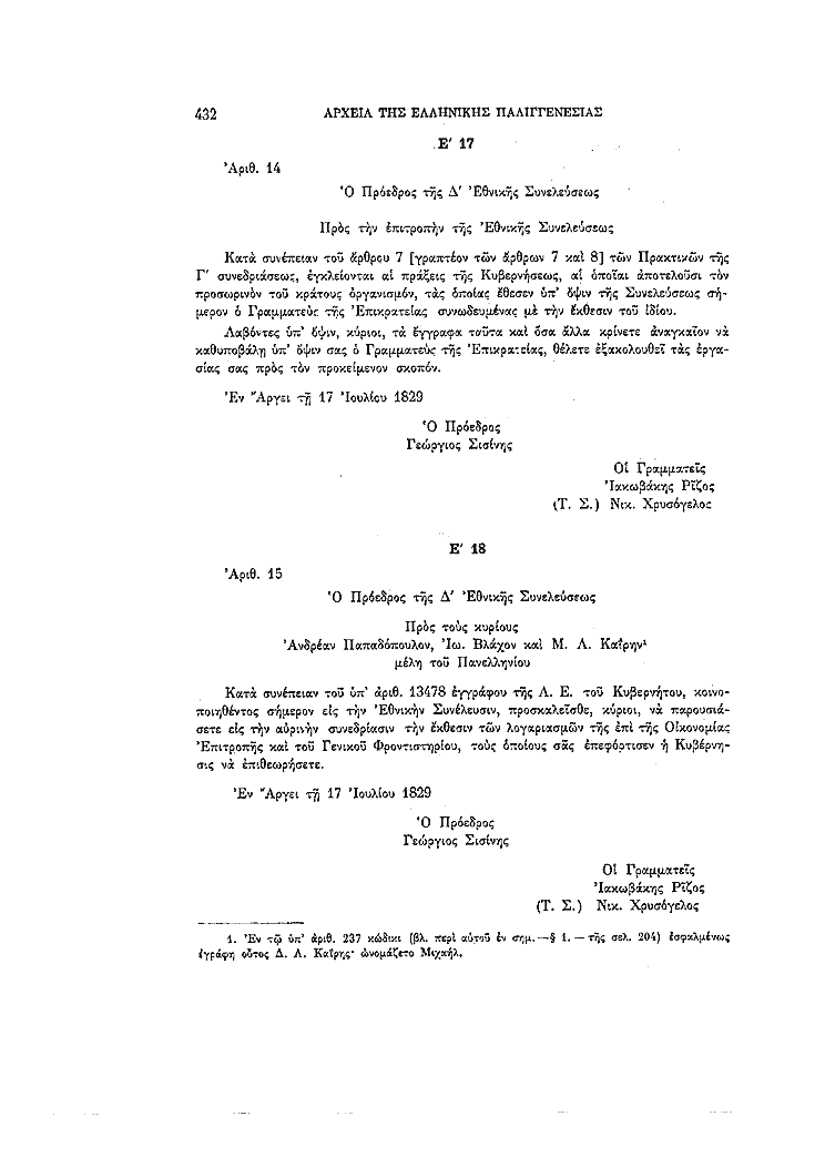 Τόμος 4, σελίδα 432