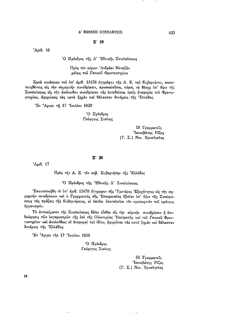 Τόμος 4, σελίδα 433