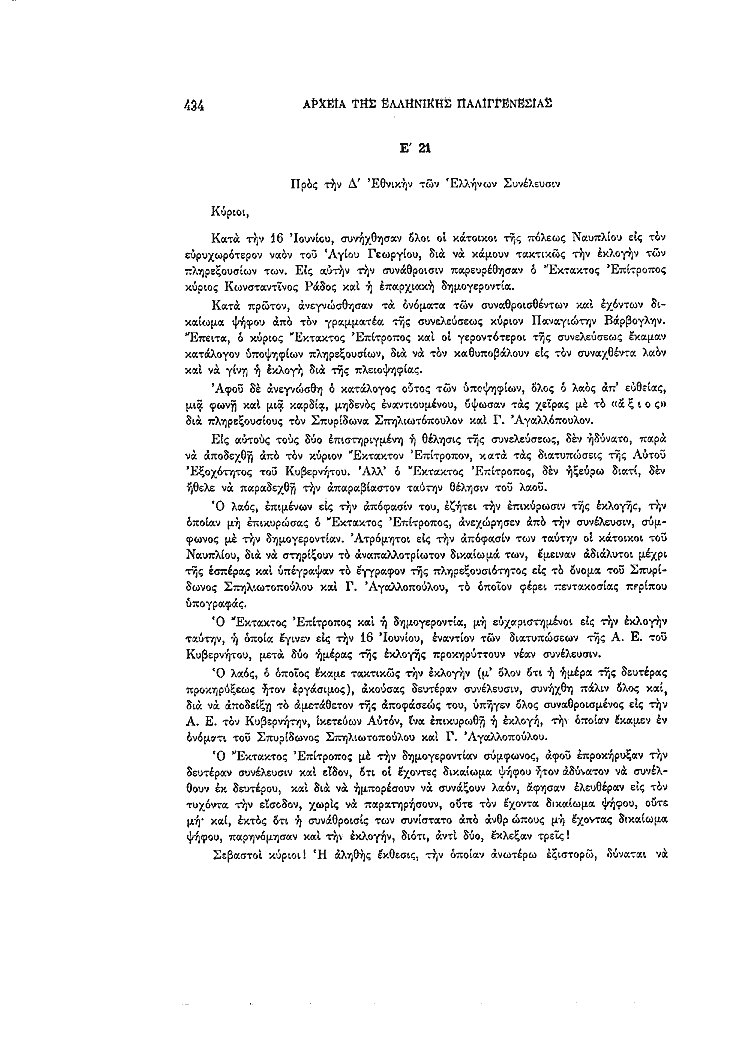 Τόμος 4, σελίδα 434