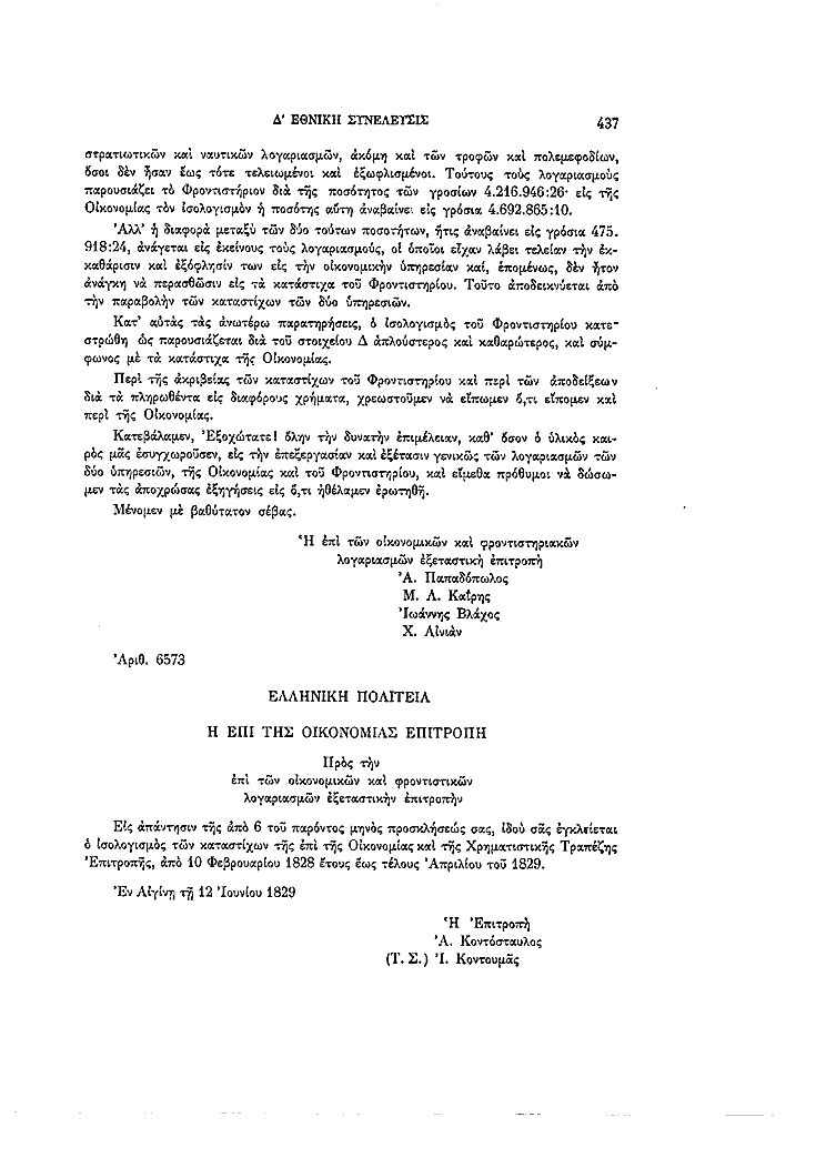 Τόμος 4, σελίδα 437