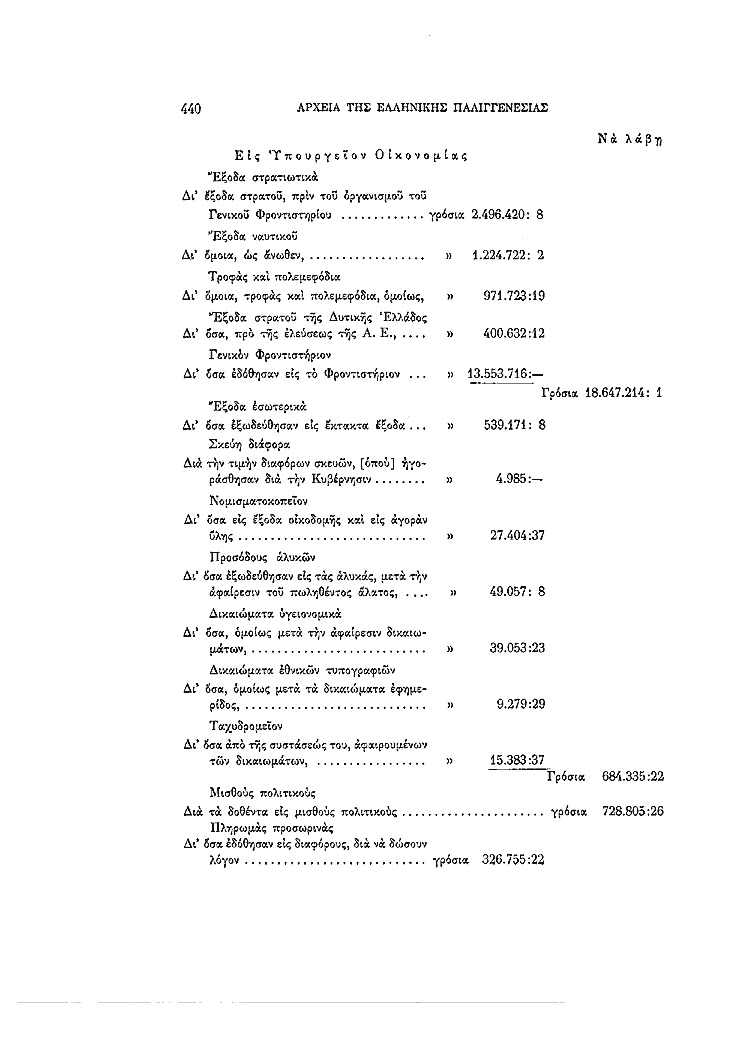 Τόμος 4, σελίδα 440