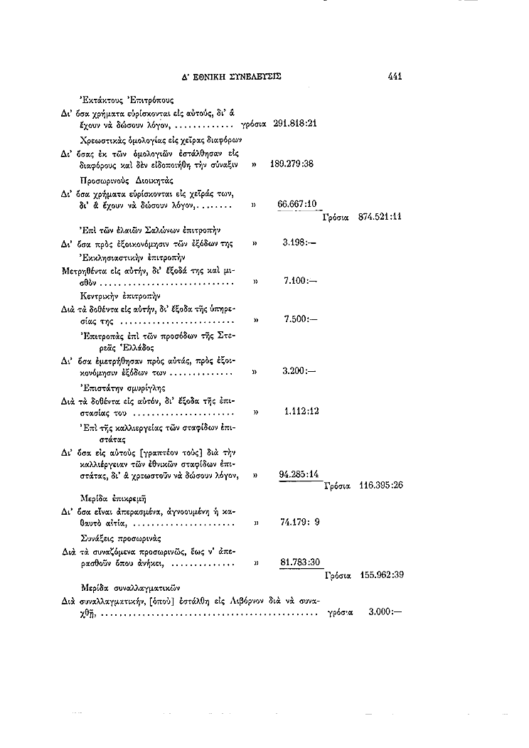 Τόμος 4, σελίδα 441